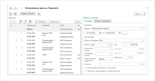 Копирование данных бюджета в БИТ.Финанс