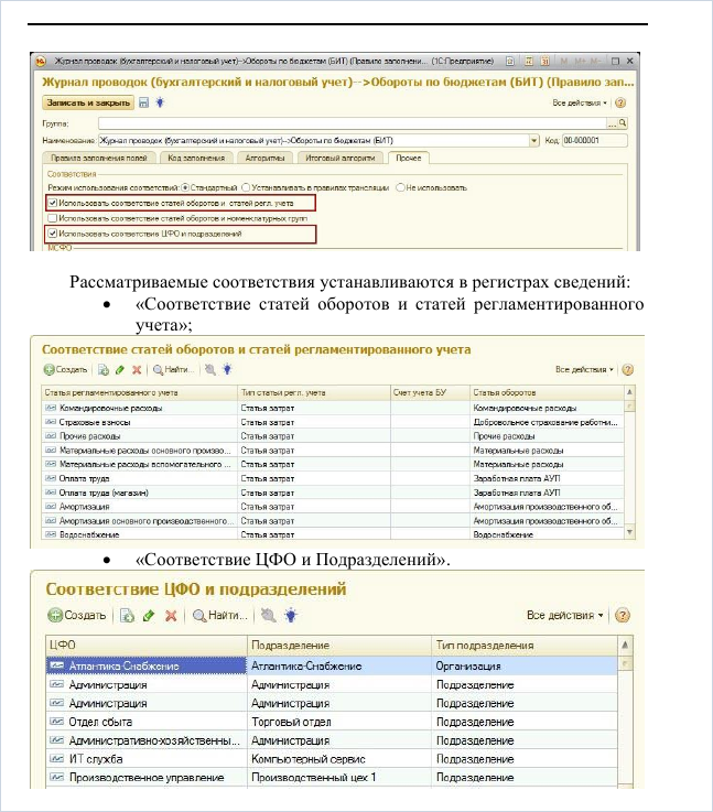 Правила и соответствия для трансляции в БИТ.Финанс