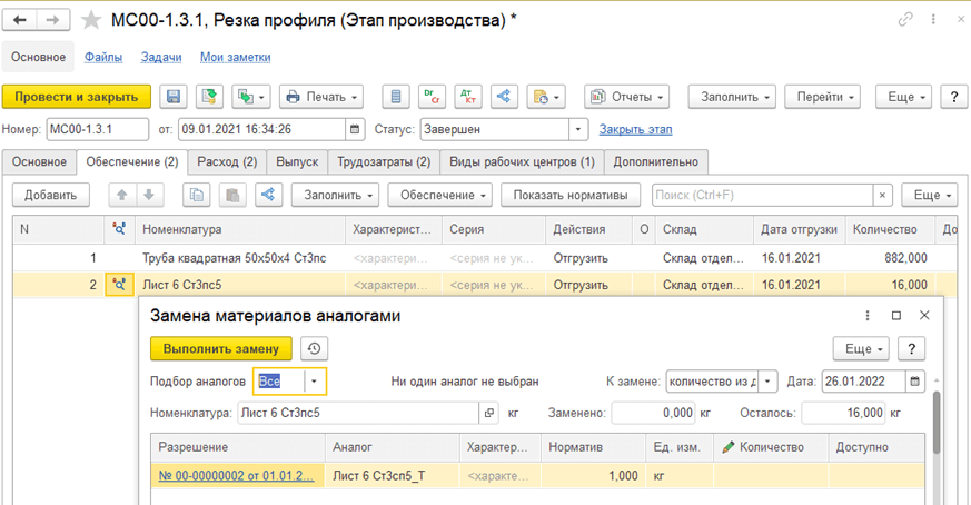 Форма заказа на производство в 1С:ERP